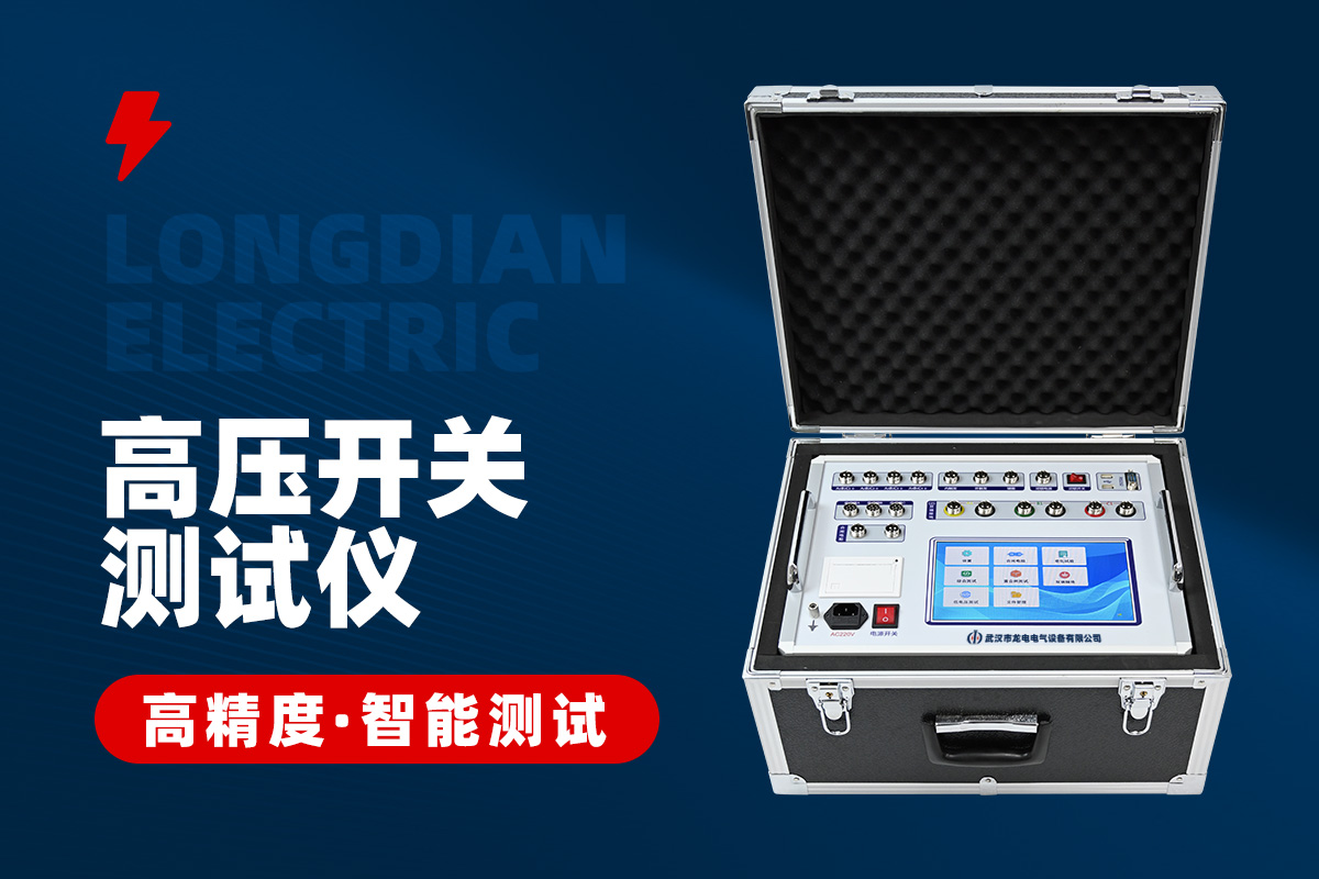 断路器特性测试仪 断路器特性测试仪