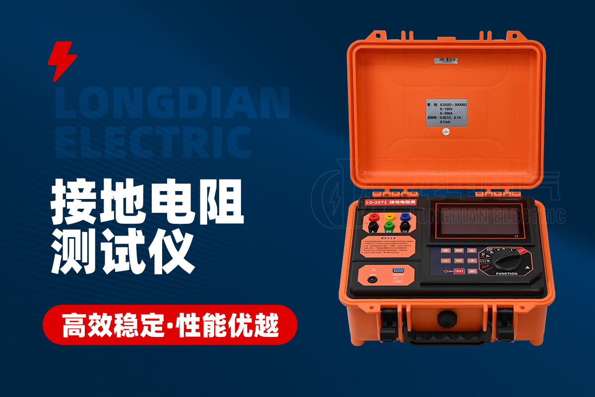 接地电阻测试仪 接地电阻测试仪
