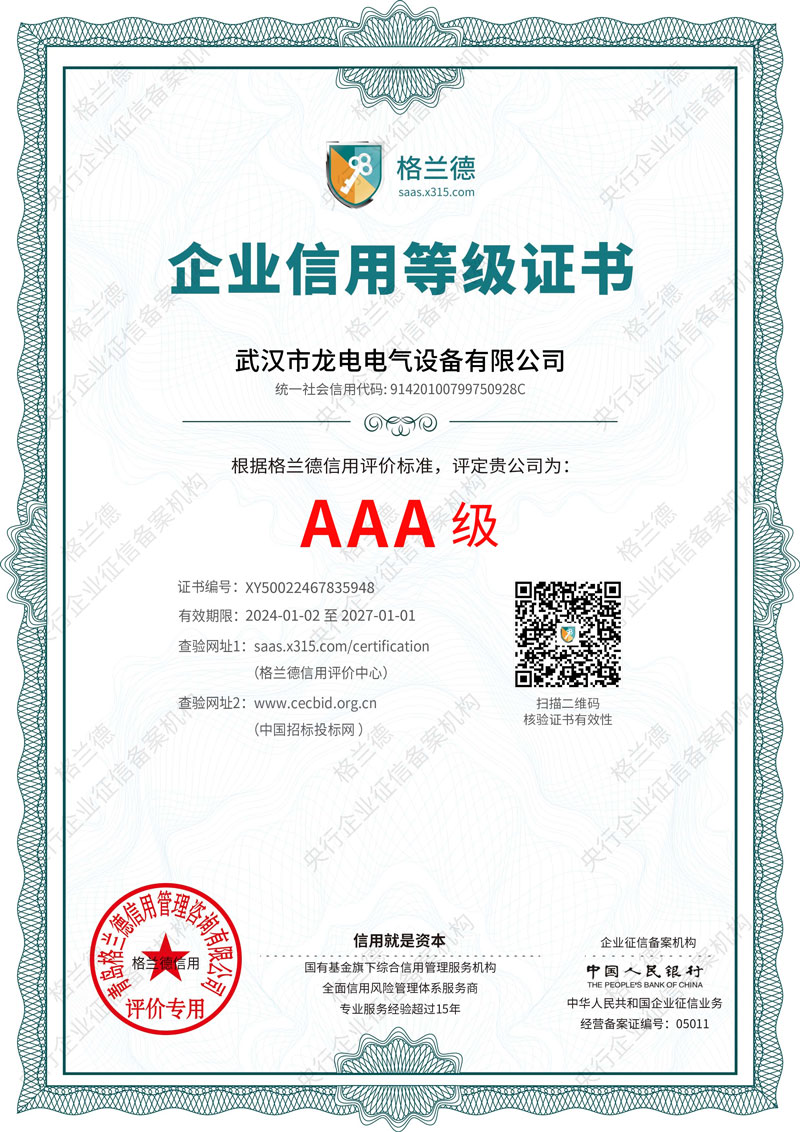 3A级企业信用认证