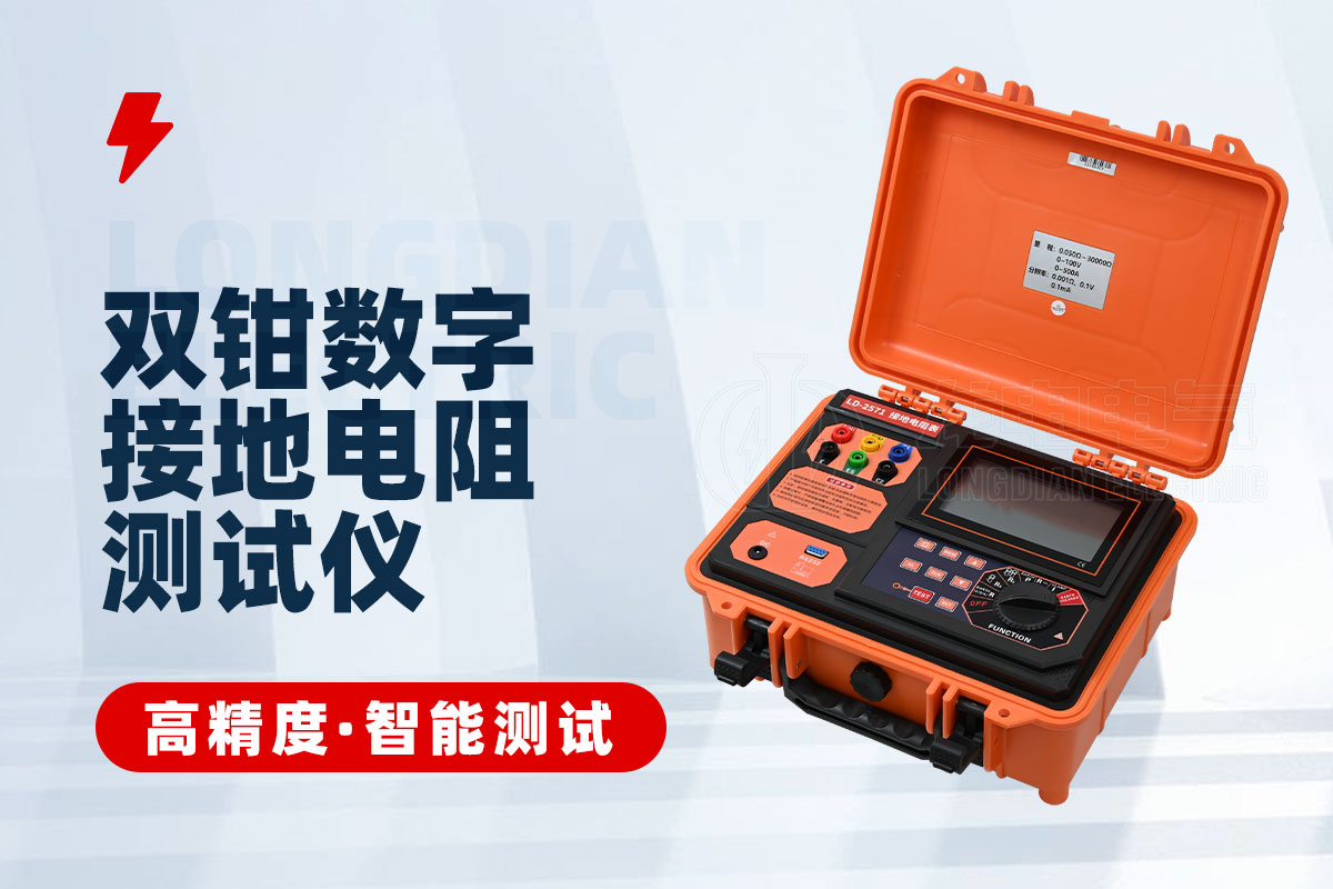 双钳数字接地电阻测试仪 双钳数字接地电阻测试仪