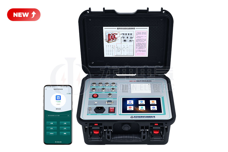 LDGKC-G2高压开关特性测试仪