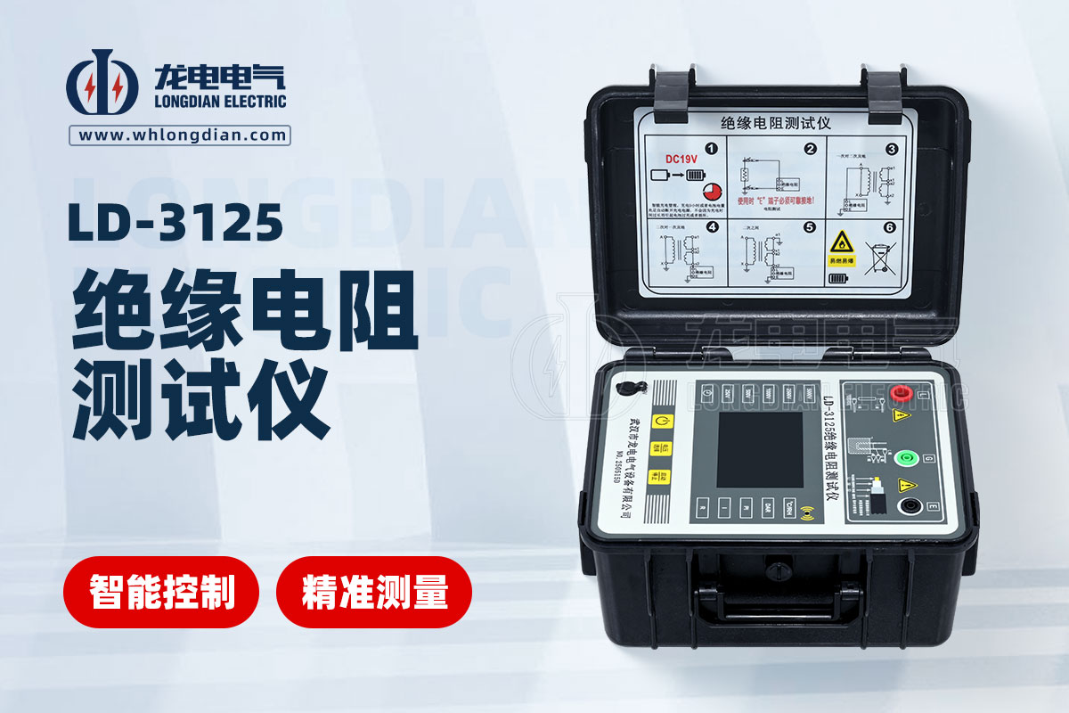 绝缘电阻测试仪