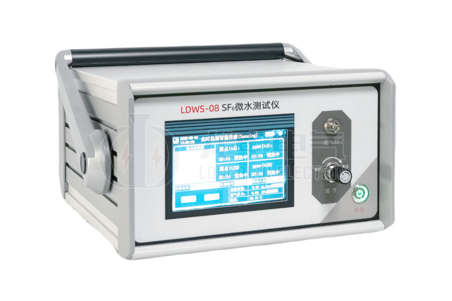 LDWS-8 高精度SF6微量水分测试仪