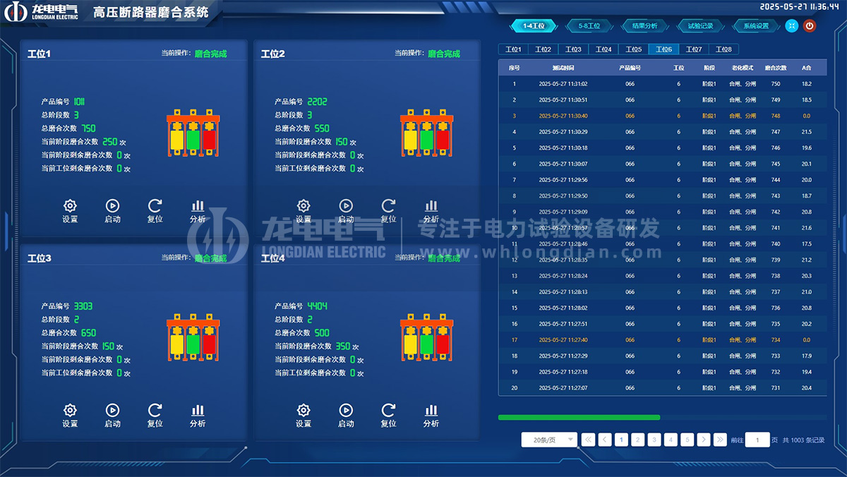 高压开关磨合测试台-软件界面