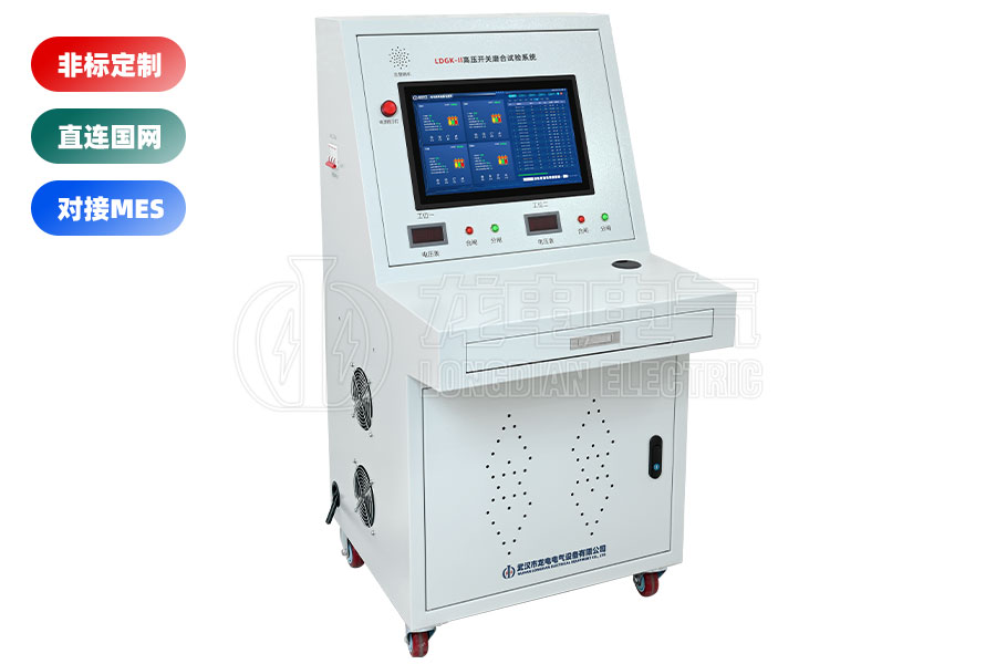 LDGK-II高压开关磨合试验台(二工位)
