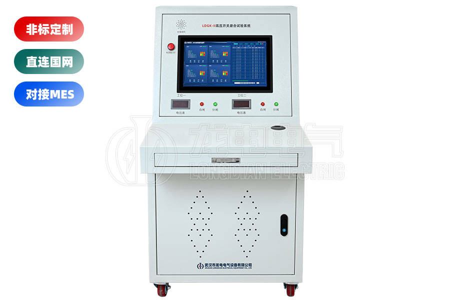 LDGK-II高压开关磨合试验台(二工位)