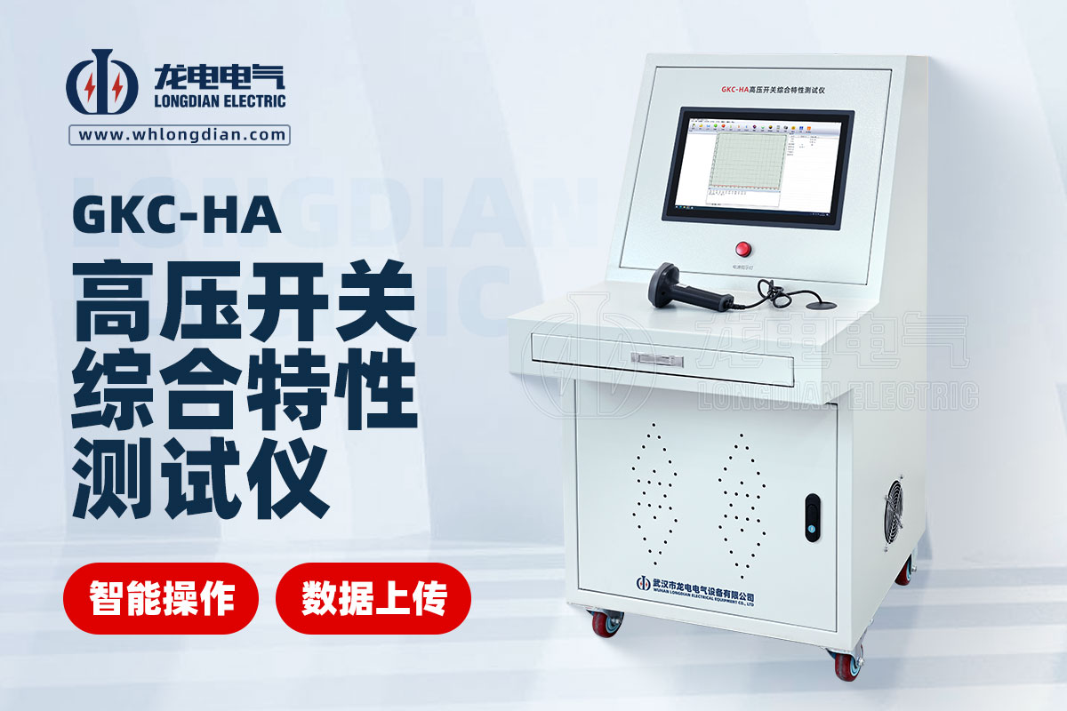 高压断路器机械特性测试仪