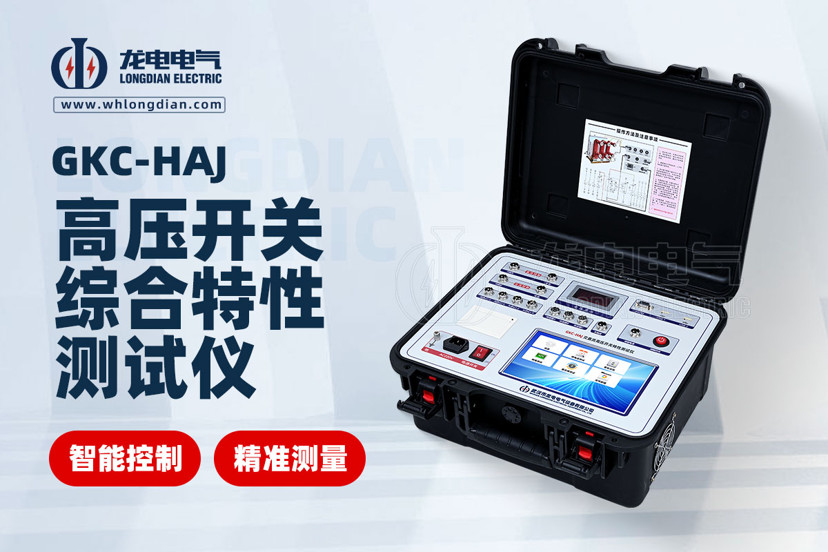 高压断路器机械特性测试仪