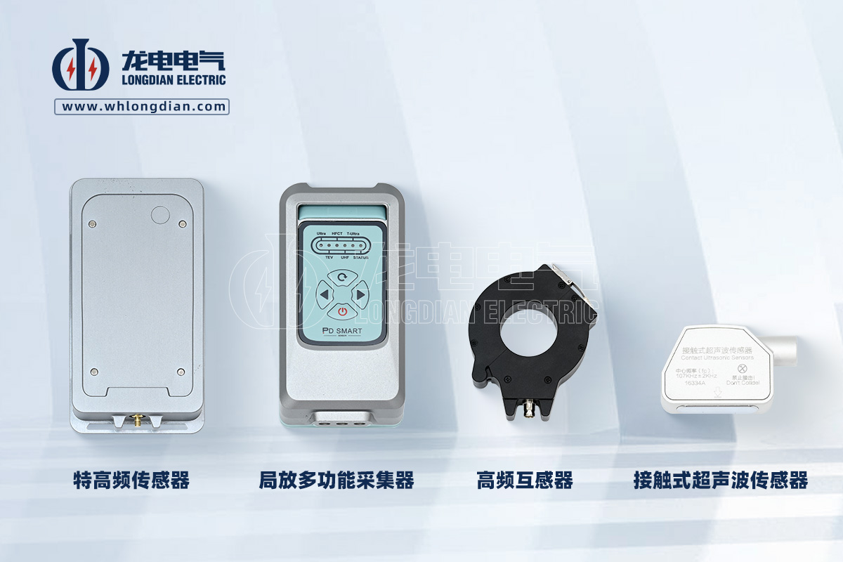 局部放电检测仪-传感器 LDJF-701多功能局部放电检测仪02.jpg