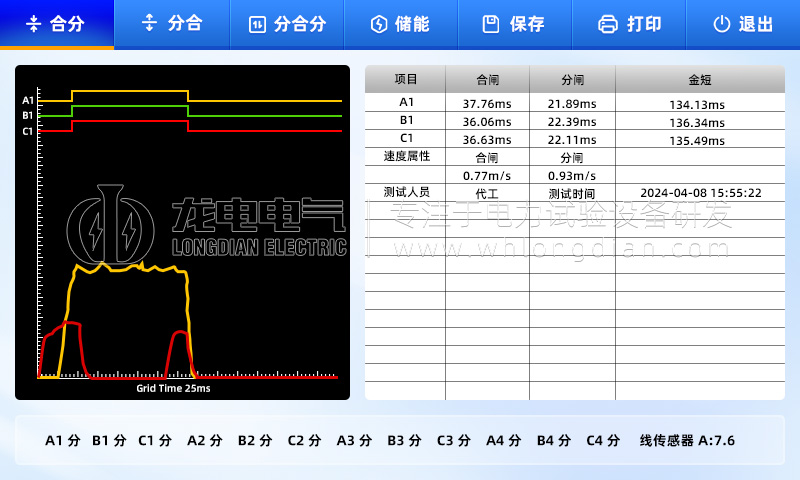 GKC 高压开关机械特性测试仪-重合闸测试 GKC 高压开关机械特性测试仪-重合闸测试