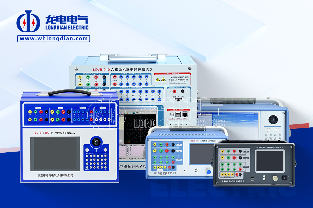 继电保护测试仪
